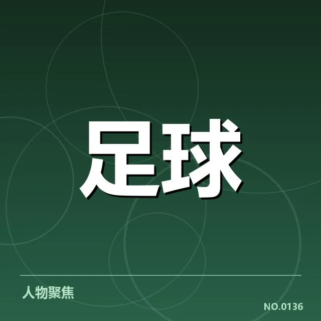 欧洲杯俱乐部财政困境：俱乐部资金流动存在哪些隐忧
