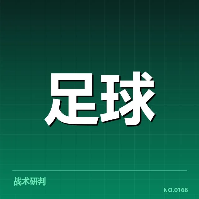 已公布的主要俱乐部财务数据概览