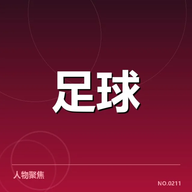 伯尔尼年轻人阵容磨合：球队整体表现存在哪些变数